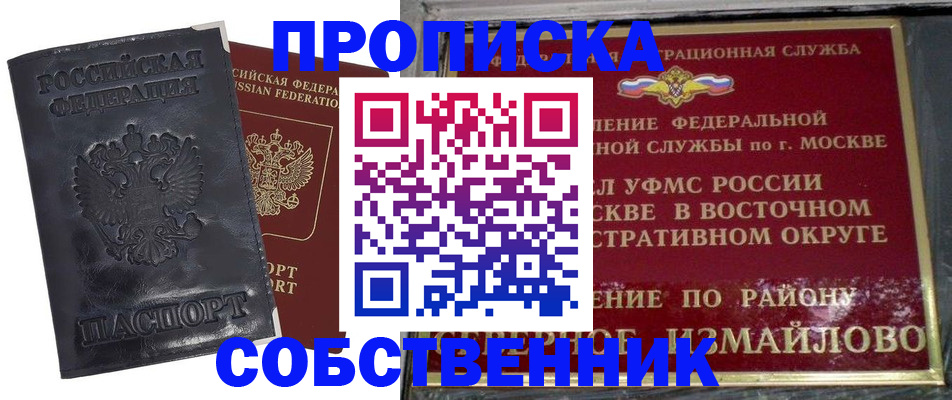 прописка для работы в Аткарске