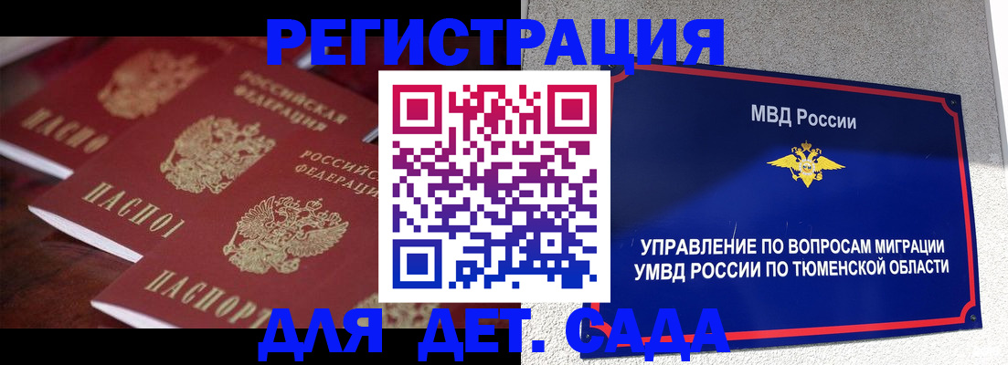 временная регистрация для всех в Аткарске