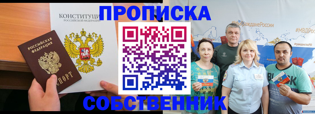 прописка 2025 в Аткарске